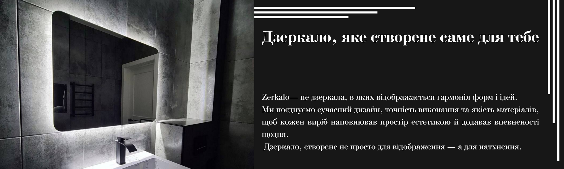 Дзеркало, яке створено саме для тебе